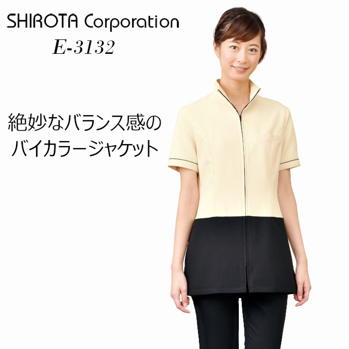 エステ ユニフォーム E 3132 ライトベージュ ブラック 制服 大きいサイズ 白衣 ジャケット 白衣 チュニック おすすめ サロン シロタ エステティック ヒーリング 半袖 Shirota レディース ユニホーム エステユニフォーム ラッキーシール対応 制服専科スタイルを