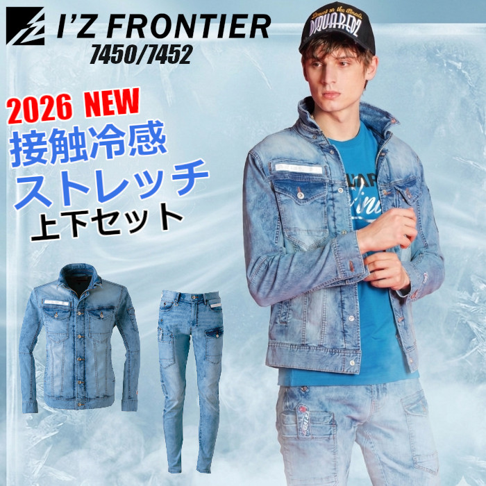 「即日」アイズフロンティア新作 作業着 上下セット デニム ジャケット カーゴパンツ 夏 7450 7452 ストレッチ おしゃれ かっこいい 人気