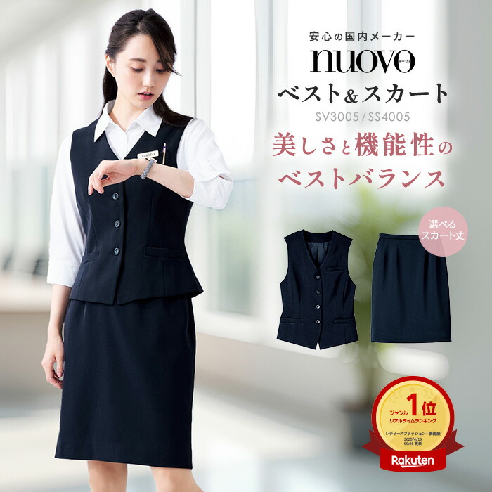事務服 スーツ レディース スカート ベスト オフィス 大きいサイズ 女性 制服 かっこいい フォーマル セットアップ ネイビー ビジネス 黒 ストレッチ おしゃれ 医療事務 ユニフォーム セレモニースーツ セレモニー 事務員 SV3005 SS4005 SS4005L