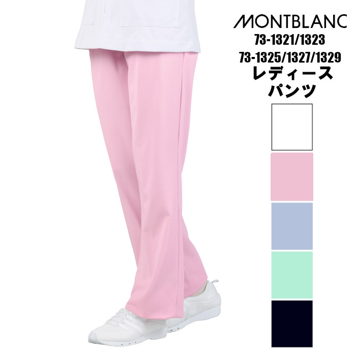 ナースパンツ ズボン ダルファインハーフアトラストリコット 白衣 montblanc モンブラン ナース服 レディース用 女性用 | ユニフォーム おしゃれ パンツ 医療用白衣 ユニホーム