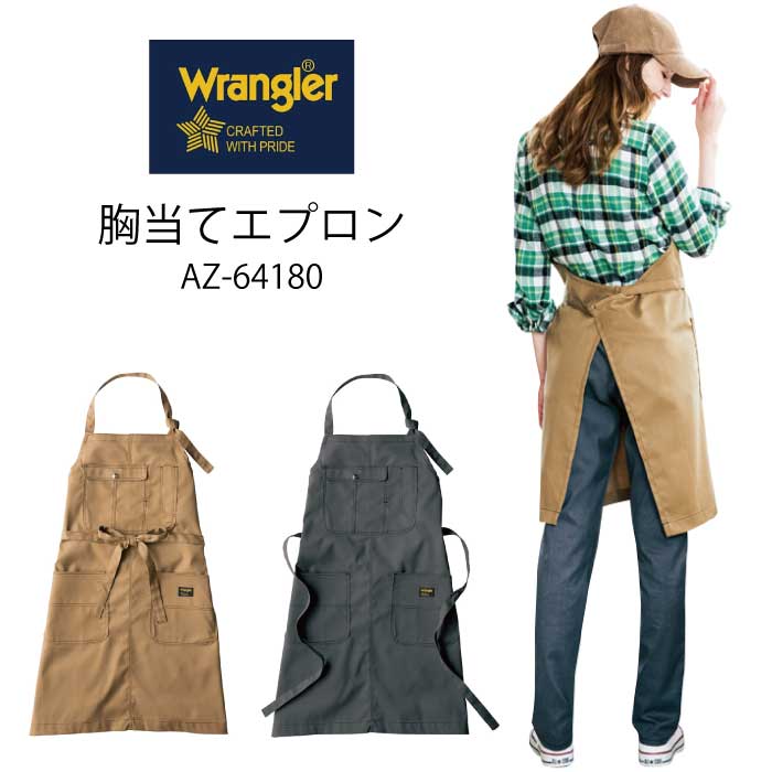 セール ラングラー Wrangler エプロン 胸当てエプロン ベージュ グレー おしゃれ シンプル ユニフォーム 飲食店 カフェ ガーデニング ブランド メンズ 男性用 レディース 女性用 アイトス Az セール ラングラー Wrangler エプロン 胸当てエプロン ベージュ グレー おしゃれ シンプル ユニフォーム 飲食店 カフェ ガーデニング ブランド メンズ 男性用 レディース 女性用 アイトス Az