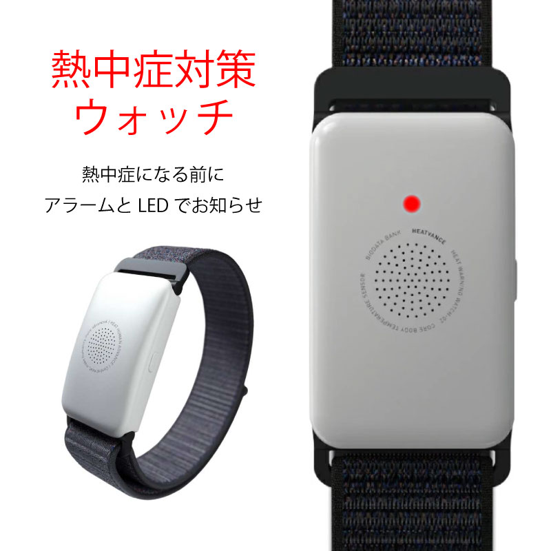 未開封品 熱中症対策ウォッチ カナリア plus 5個セット 暑さ対策・冷却 