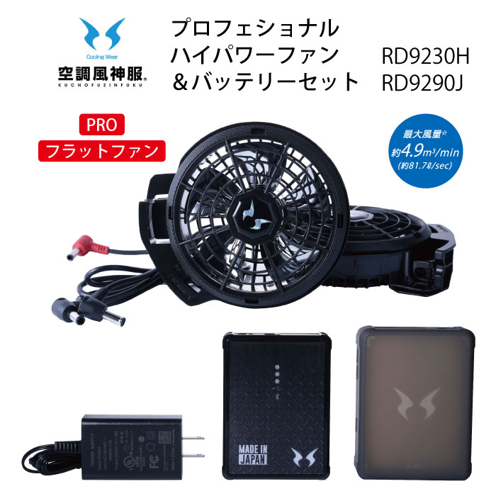 入荷予定 空調風神服 ファン付き作業着 ファン バッテリー セット 12V