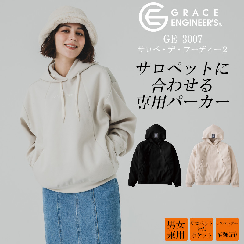 サロペットとの相性抜群のパーカー フーディ― 黒 バニラ S-XLグレイスエンジニアーズ GE-3007