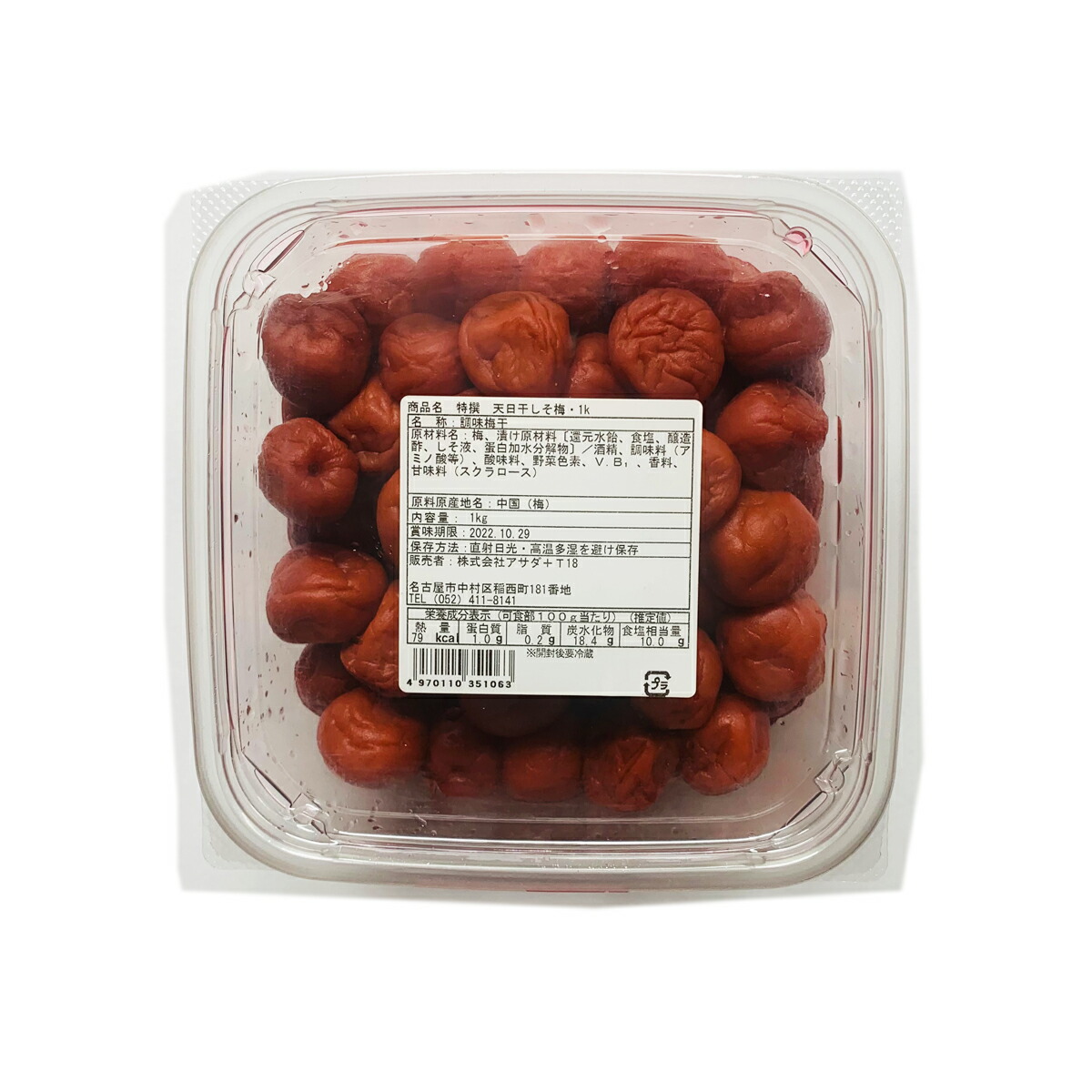 特選 天日干しそ梅 (1kg&times;12個) 株式会社アサダ 6&times;2 送料無料｜鈴木漬物株式会社　店