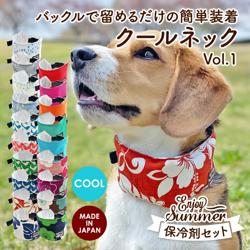 市場 日本製 クールバンド 涼しい ネッククーラー 中型犬 夏 犬 クールネック 大型犬 小型犬 熱中症対策 クールバンダナ