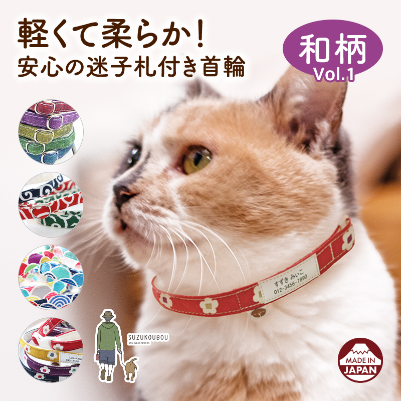 日本の伝統織物遠州綿紬の温かな手触りが魅力です猫用おうち首輪遠州綿紬つむぎ3S/SSサイズ