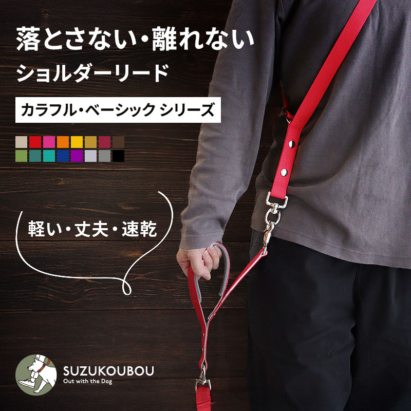 犬 リード ショルダーリード ハンズフリー 肩パッド 軽量 速乾 迷子