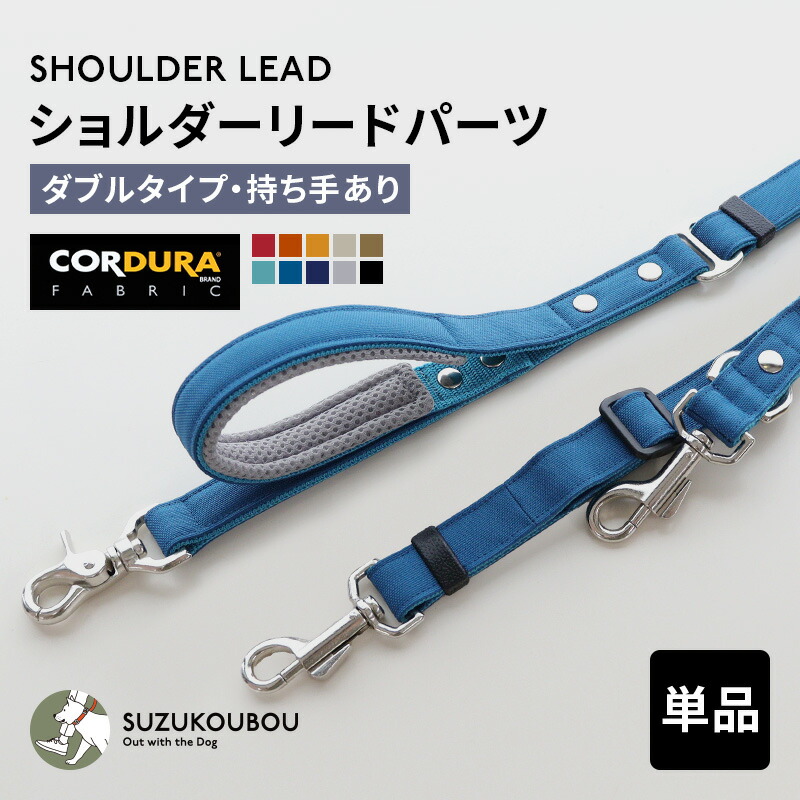 楽天市場】犬 肩掛けリード ショルダーリードパーツ ハンズ