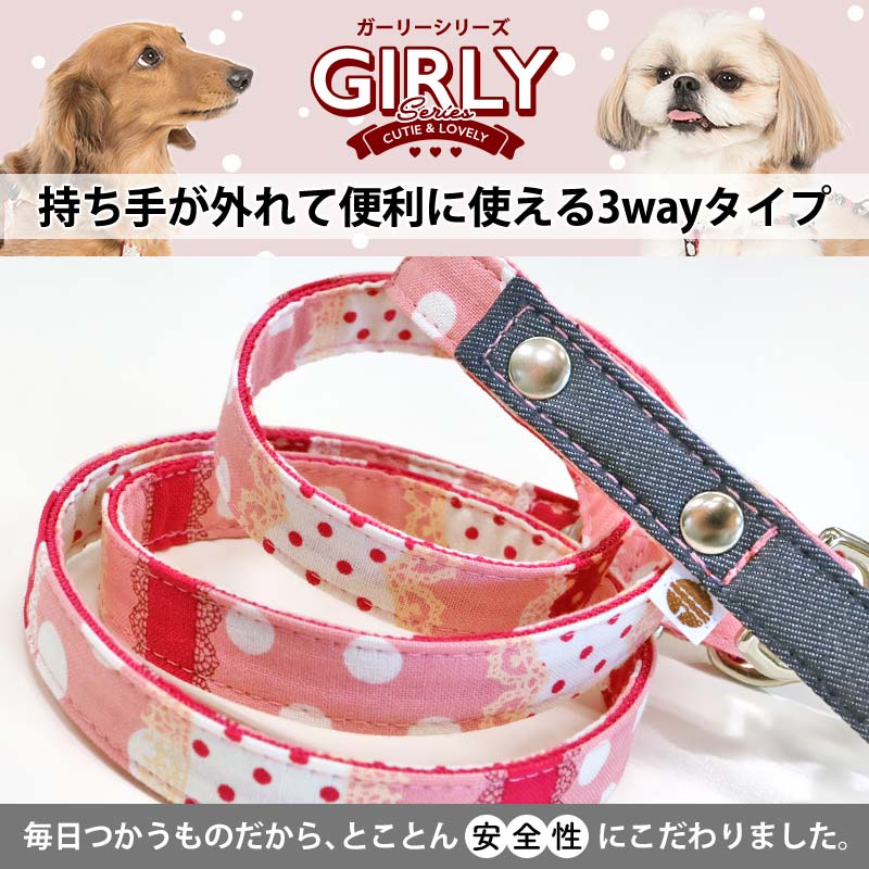 全品送料0円 大型犬 日本製 小型犬 多機能 カフェリード かわいい 3wayシングルリード 犬 水玉 ショートリード 中型犬 花柄 リード  女の子らしい おしゃれ 犬用品