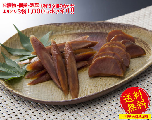 新作 人気 ネット限定 送料無料 国産山ごぼう菊芋味噌漬詰合せ1000円ポッキリ