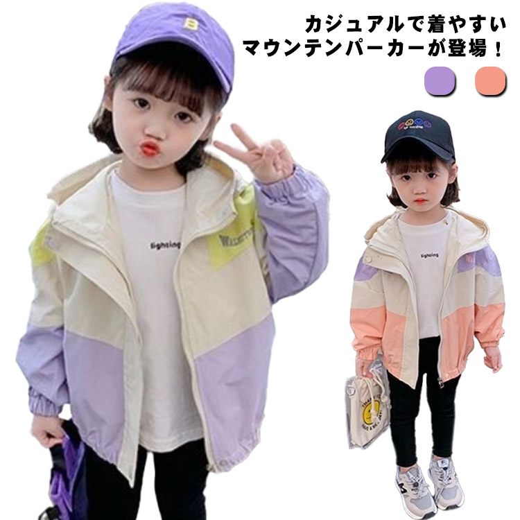 774円 最大40%OFFクーポン ジャケット 女の子 ジップアップ 100 140 アウター マウンテンパーカー ウインドブレーカー コート 秋 春  防風 上着 トップス お洒落 フード付き キッズ 子供服 90 薄手 110 120 130 子供