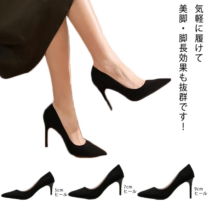 楽天市場】5cm/7cm/9cmヒール オフィス ピンヒール パンプス レディース 厚いヒール ハイヒール 黒 2タイプ 美脚パンプス 就活  ポインテッドトゥ 仕事 靴 痛くない 歩きやすい 通勤 シンプル リクルート 細いヒール 冠婚葬祭 二次会 フォーマル 歩きやすい パンプス ...