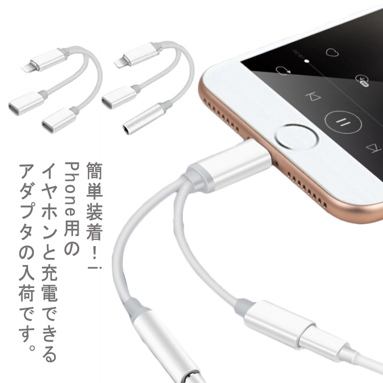 楽天市場】iPhone イヤホン 変換アダプタ 2in1 3.5mmイヤホン