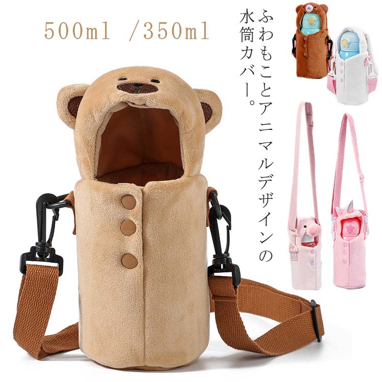 楽天市場】水筒カバー ペットボトルカバー ボトルカバー 可愛い