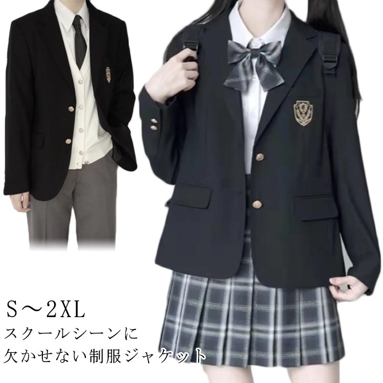 楽天市場】男子高生 女子高生 制服 ブレザー 女子 男子 スクール