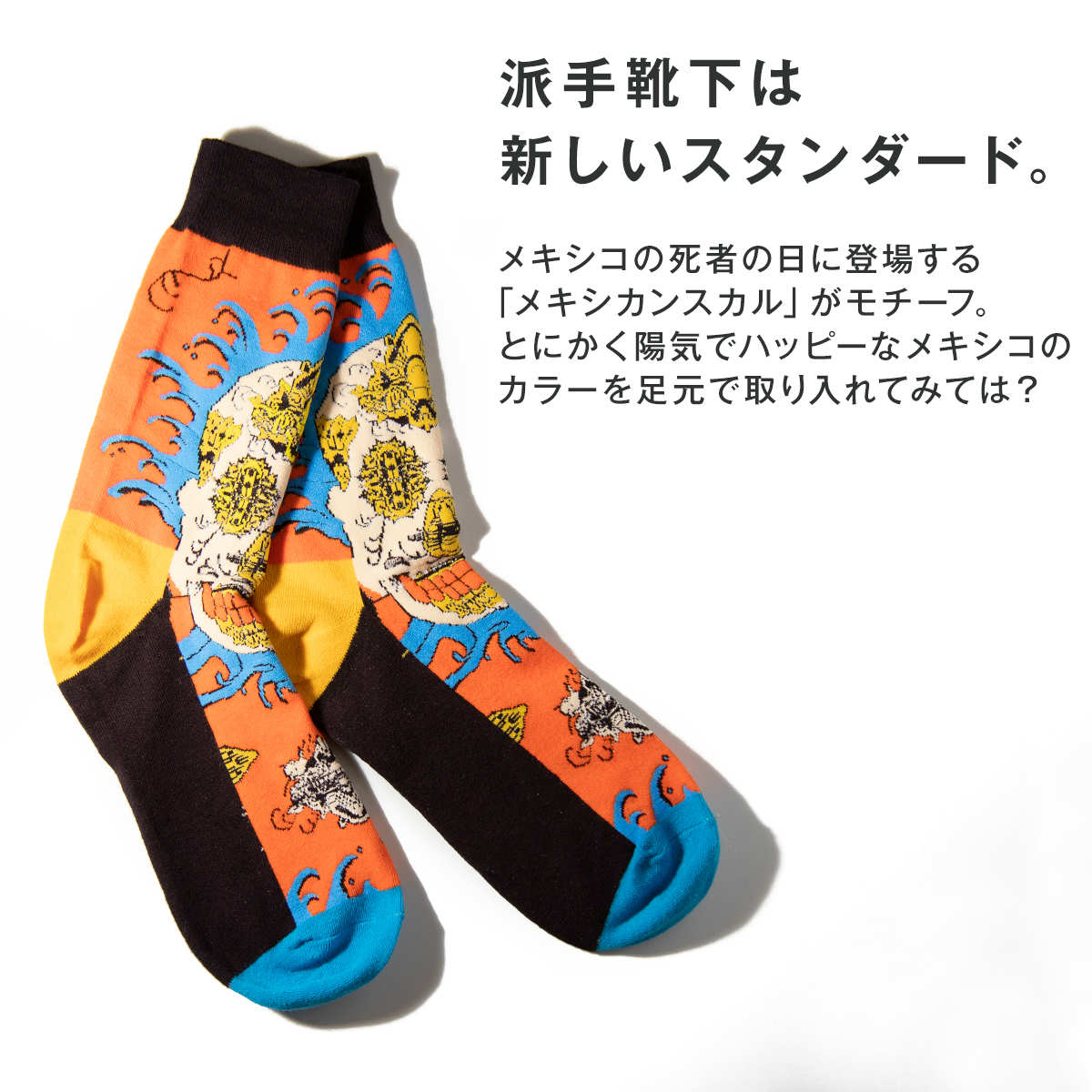 楽天市場 メキシカンスカル スケーター ソックス フリーサイズ ソックス 靴下 くつした くつ下 韓国 ソックス Socks おしゃれ靴下 メンズ靴下 メンズソックス メンズ レディース ユニセックス 男女兼用 おしゃれ かわいい 可愛い 海外 ブランド 派手 個性的 シンプル