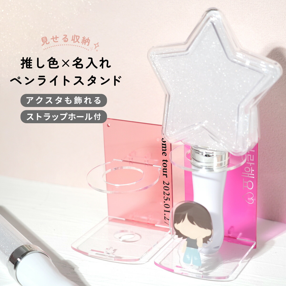 ペンライト＋ペンライトトップ＋生写真＋アクスタ ac-pen-st.jpg