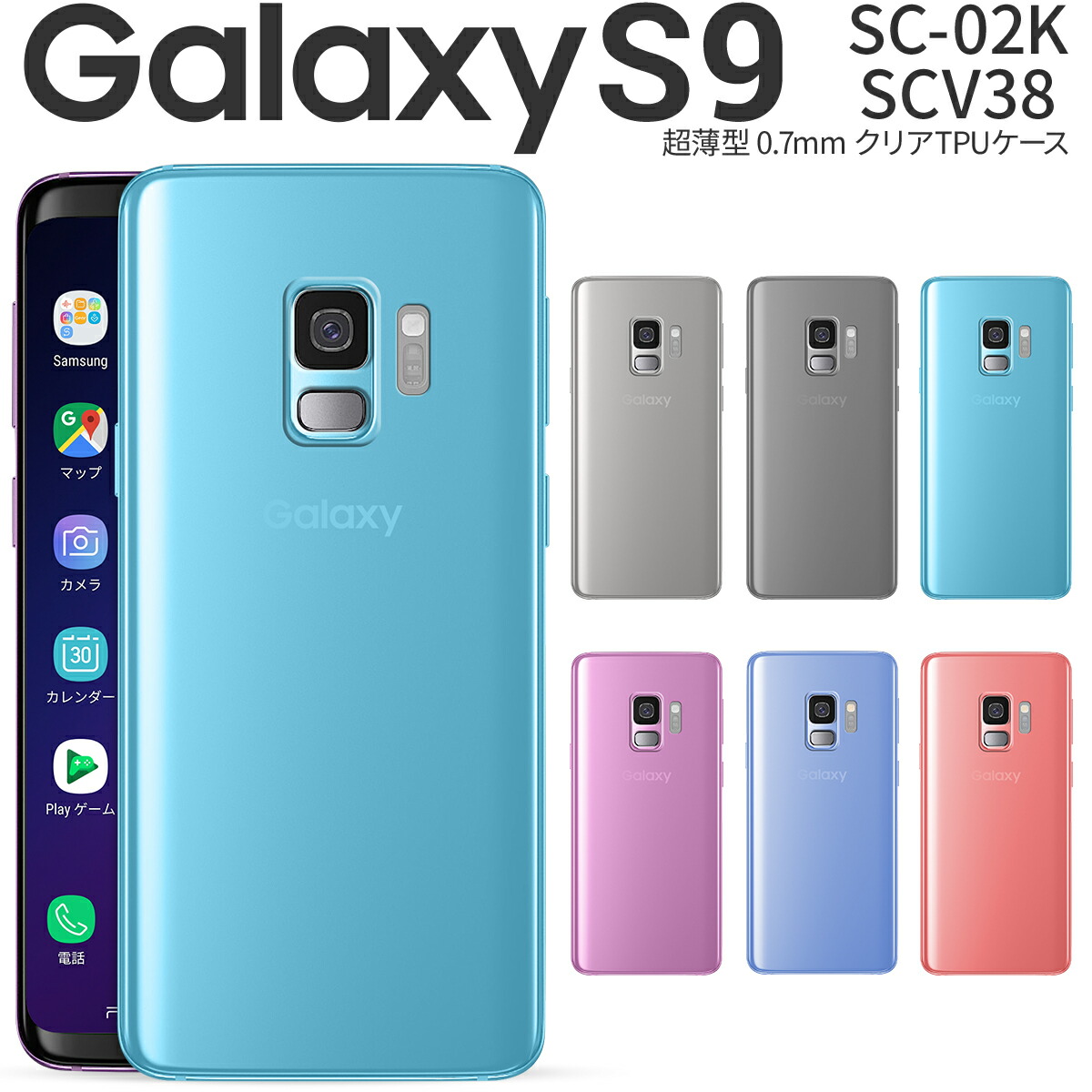 Galaxy S9 本体 透明ケース付き 楽天市場】【在庫があるものは即納】Galaxy S9 ケース クリア