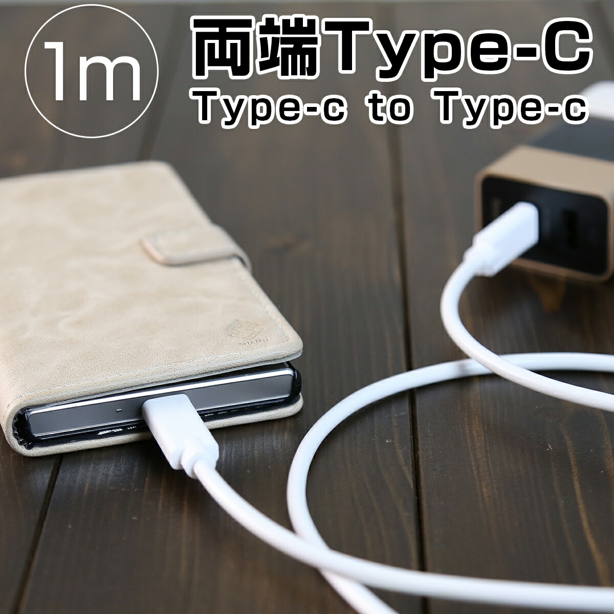 楽天市場】【最大30%offクーポン】 USB type-c 両端Type-Cケーブル