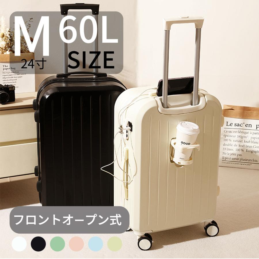 スーツケース 24インチ USBポート付き キャリーケース 60L 機内持ち込み フロントオープン カップホルダー付き 軽量設計 大容量 多収納ポケット トランク 修学旅行 3-5日用 泊まる 海外旅行 7,274円