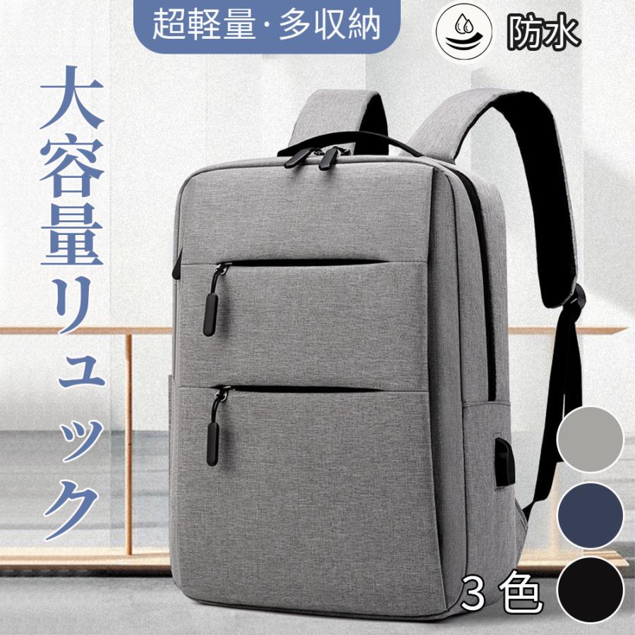 大容量 軽く感じる ビジネス リュック 防水 レインカバー チェストベルト 付属 メンズ A3 サイズ ノートPC バイク 通勤 通学 出張 旅行 収納画像