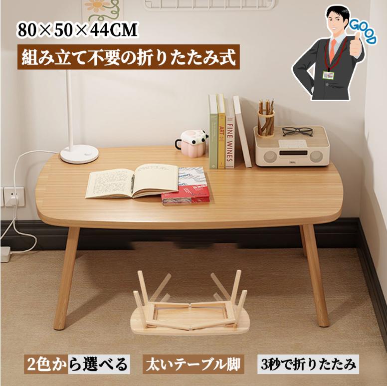 ローテーブル 折りたたみテーブル 組み立て不要 折れ脚 リビングテーブル 北欧風 原木調 ナチュラル おしゃれ シンプルなスタイル 木製 加湿器台 北欧 多目的 おしゃれ 8,664円