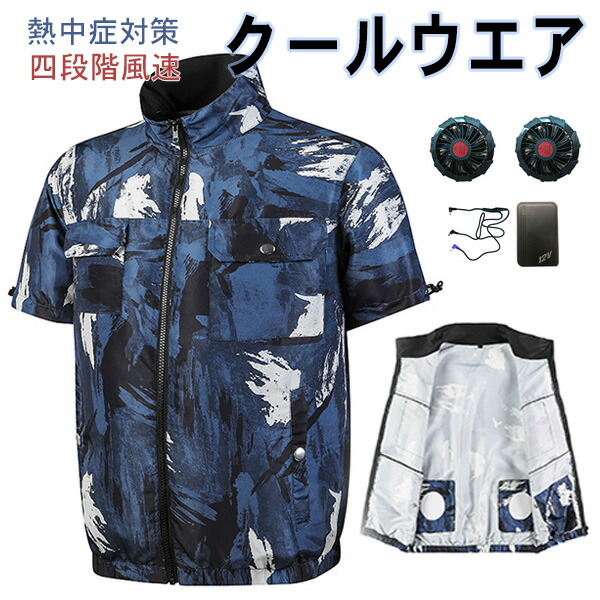 ファン付き作業服 4段階調節 半袖 軽量 速乾 男女兼用 空調作業服 9枚羽ファン付き セット 大きいサイズ 大風量 夏 涼しい 暑さ対策 猛暑対策 熱中症対策 空調ウェア 空調扇風服 冷却服 ゴルフ 釣り アウトドア 作業服 作業着 aaa