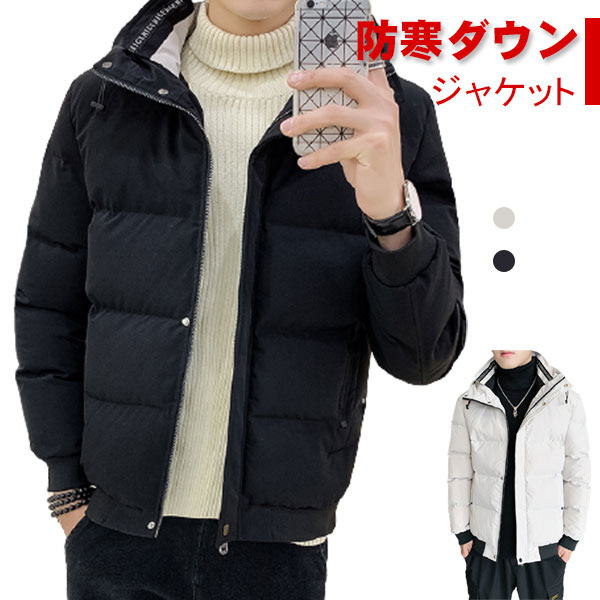 ダウンジャケット メンズ ダウンコート フード付き 中綿ジャケット 中綿コート ショート丈 厚手 アウター ファスナー あったか ジャケット 秋 冬 防寒 防風 紳士用 改良版