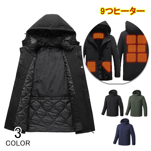 ジャケット 電熱 ヒーター付き 9枚内蔵 メンズ レディース ジャケット フード付き ブルゾン ジャンパー ヒートジャケット 男女兼用 水洗い 防寒ジャケット ヒーター 襟首 背中 USB 加熱 バッテリー給電 3段温度調整 登山 釣り アウトドア アウター 防寒対策 秋 冬|Suzumi Online Shop 店