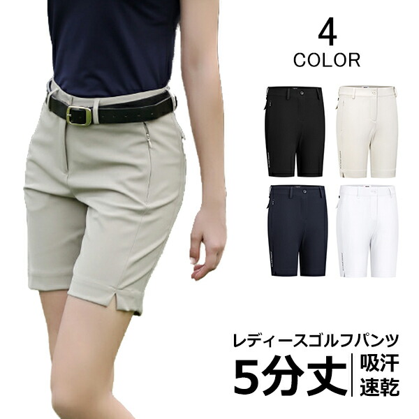 ゴルフパンツ レディース 5分丈 綿混 ハーフパンツ アウトドアウェア ショートパンツ 吸汗速乾 ゴルフウェア ファスナーポケット付き 5,954円