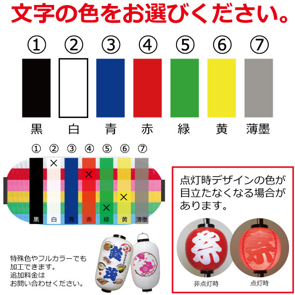 楽天市場 ビニールちょうちん 9号長 単色 直径約24cm 長さ約60cm 自由なデザイン 提灯 名入れ ロゴ入れ データ入稿も可能 店舗看板 商店街 お祭り装飾 記念品 名入れちょうちんの稲葉屋