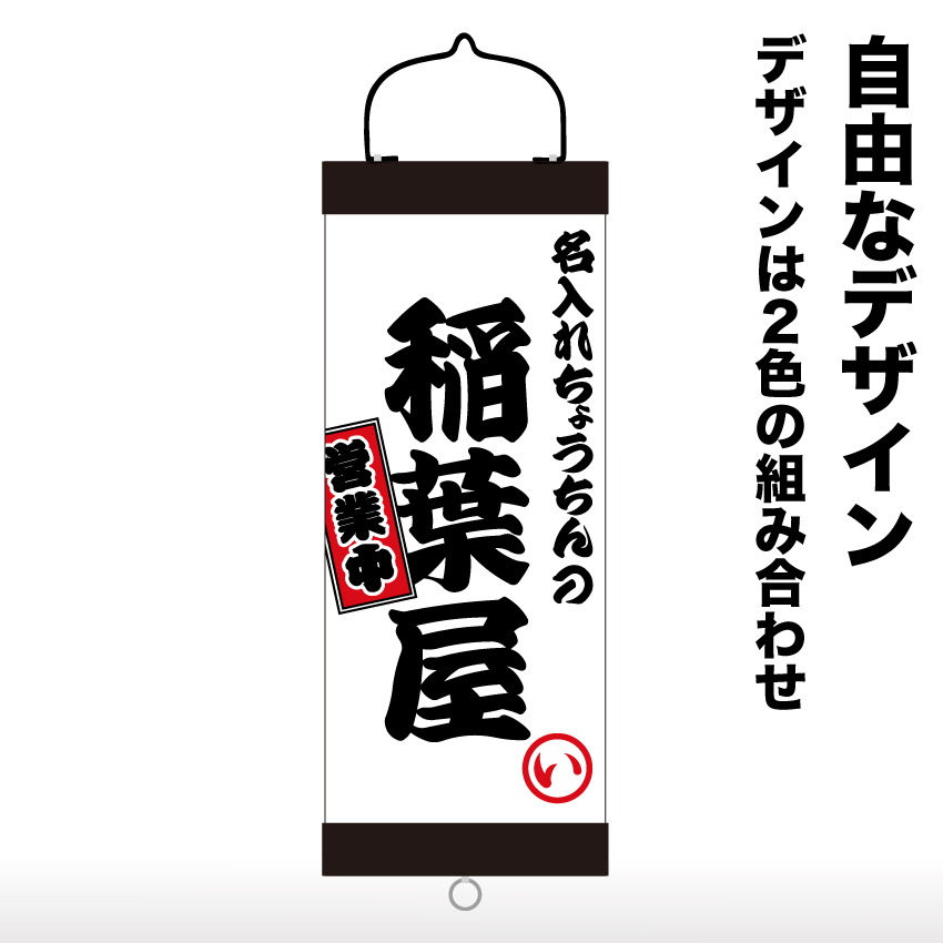 楽天市場】筒型の和紙ちょうちん １色名入れ直径約24.5ｃｍ 長さ約