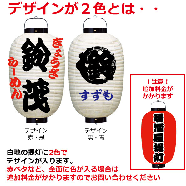 18号長和紙 自社職人手作りの本格和紙提灯 お店 お祭り 奉納など 長さ約107cm 用途に合わせて思い通りのちょうちんが１個から作れます 和紙ちょうちん 18号長 二色 お祭り 縁日用品 直径約49cm いわき 長さ約107cm 自由なデザイン 高張提灯 いわき 名入れ ロゴ入れ データ