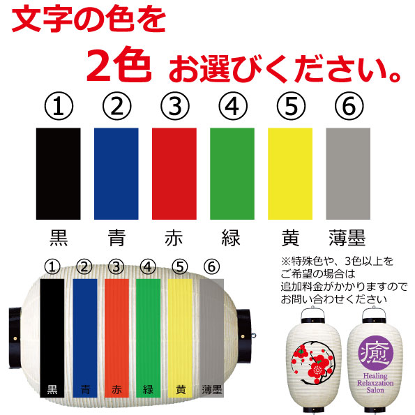 18号長和紙 自社職人手作りの本格和紙提灯 お店 お祭り 奉納など 長さ約107cm 用途に合わせて思い通りのちょうちんが１個から作れます 和紙ちょうちん 18号長 二色 お祭り 縁日用品 直径約49cm いわき 長さ約107cm 自由なデザイン 高張提灯 いわき 名入れ ロゴ入れ データ