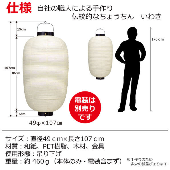 18号長和紙 自社職人手作りの本格和紙提灯 お店 お祭り 奉納など 長さ約107cm 用途に合わせて思い通りのちょうちんが1個から作れます 和紙 ちょうちん 18号長 二色 お祭り 縁日用品 直径約49cm いわき 長さ約107cm 自由なデザイン 高張提灯 いわき 名入れ ロゴ入れ データ 18号長和紙 自社職人手作りの本格和紙提灯 お店 お祭り 奉納など 長さ約107cm 用途に合わせて思い通りのちょうちんが1個から作れます 和紙 ちょうちん 18号長 二色 お祭り 縁日用品 直径約49cm いわき 長さ約107cm 自由なデザイン 高張提灯 いわき 名入れ ロゴ入れ データ