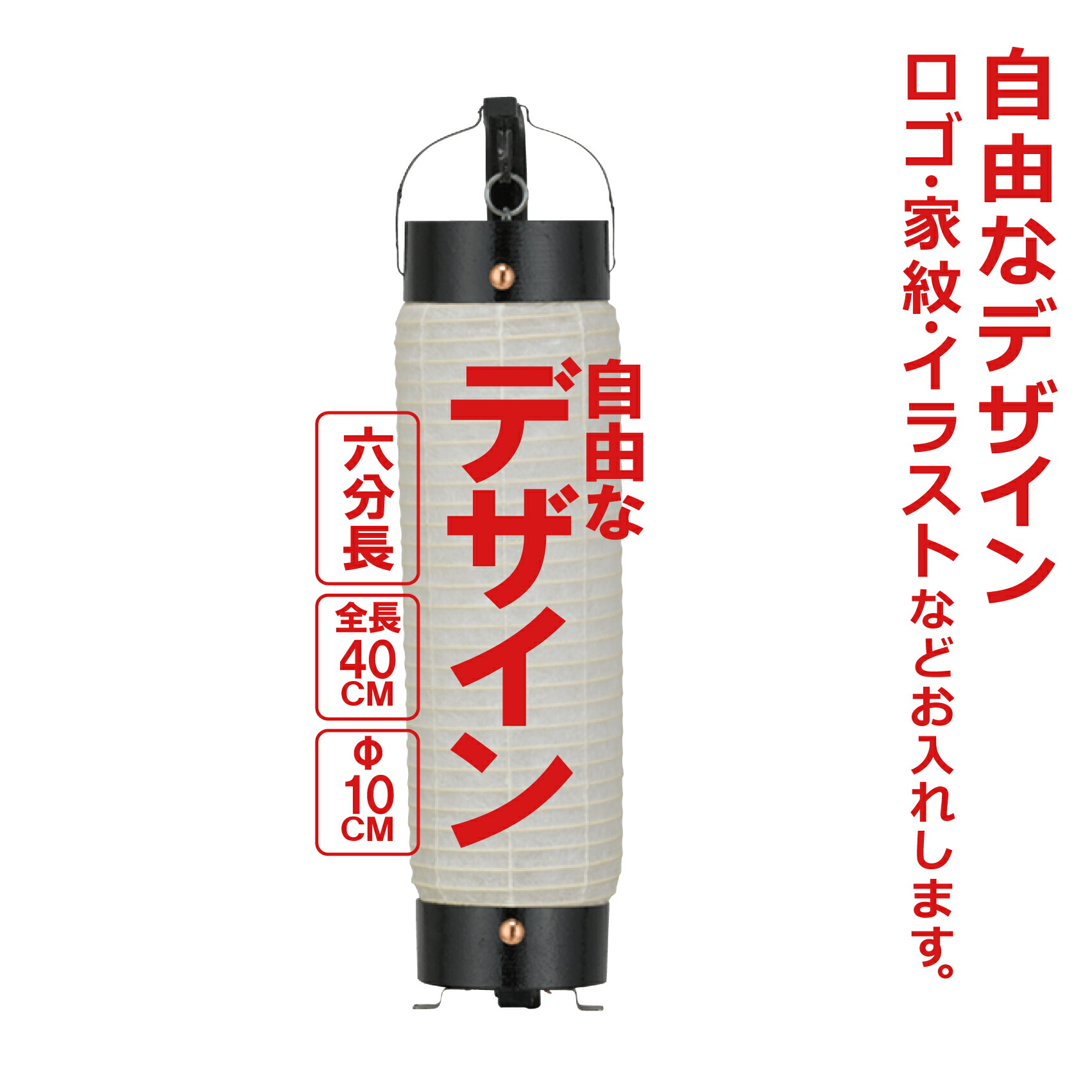 楽天市場】中太弓張（ちゅうぶと） 和紙提灯 楽々オーダー 文字のみ