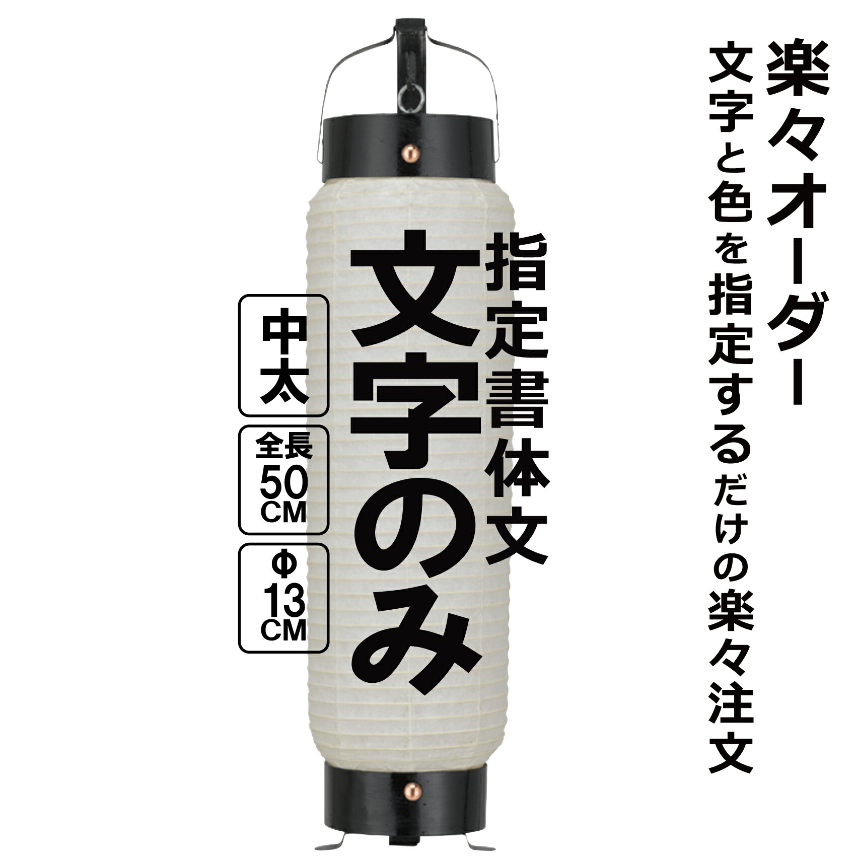 楽天市場】ミニちょうちん 3号ミニ 単色 直径約12cm 長さ約25cm 自由な