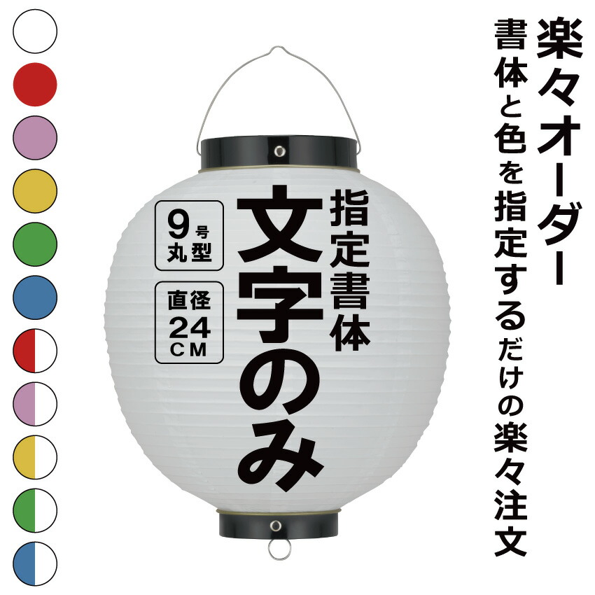ちょうちん　弓付　名入れ　文字描き　1本の価格　846 imgrc0085346638.jpg