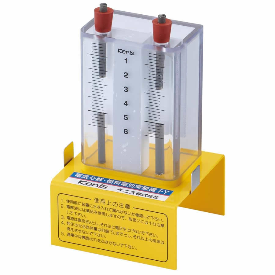 電気分解装置 YE 電気分解 実験器 3個組 ケニス FY-3K【転売不可商品】