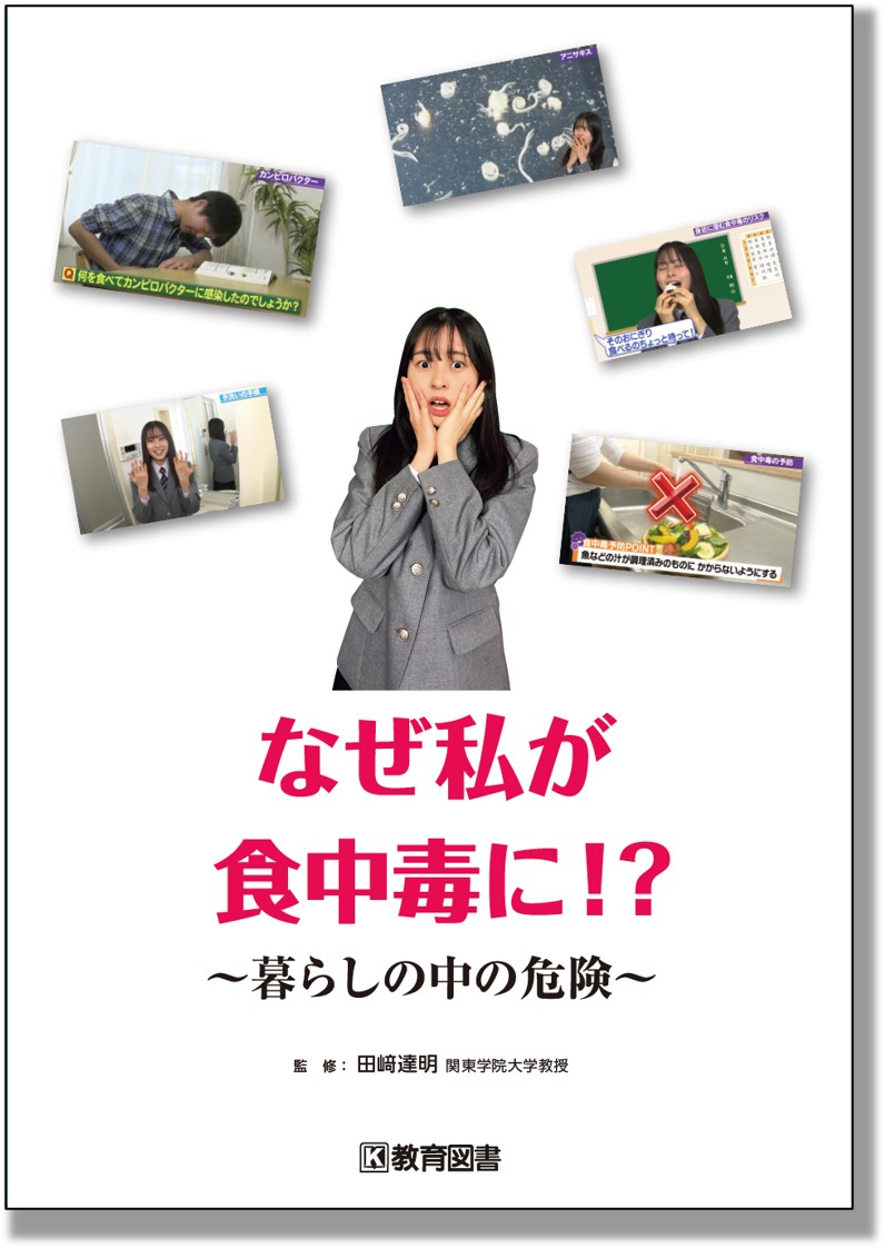DVD なぜ私が食中毒に!? ~暮らしの中の危険~|SUZUMORIオンライン 店