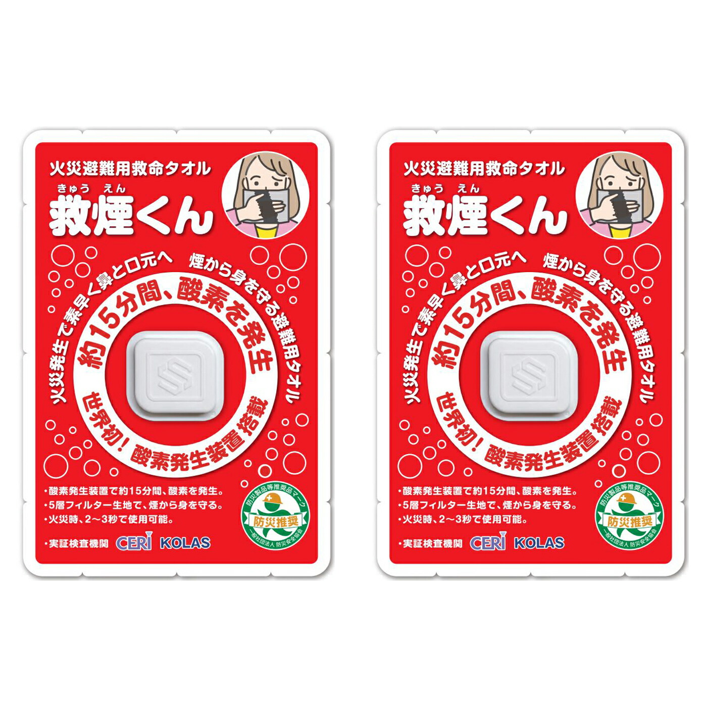 防災　火災避難用救命タオル　救煙くん　8個セット 火災避難用救命タオル 「救煙くん」 | 法人の防災備蓄の手配