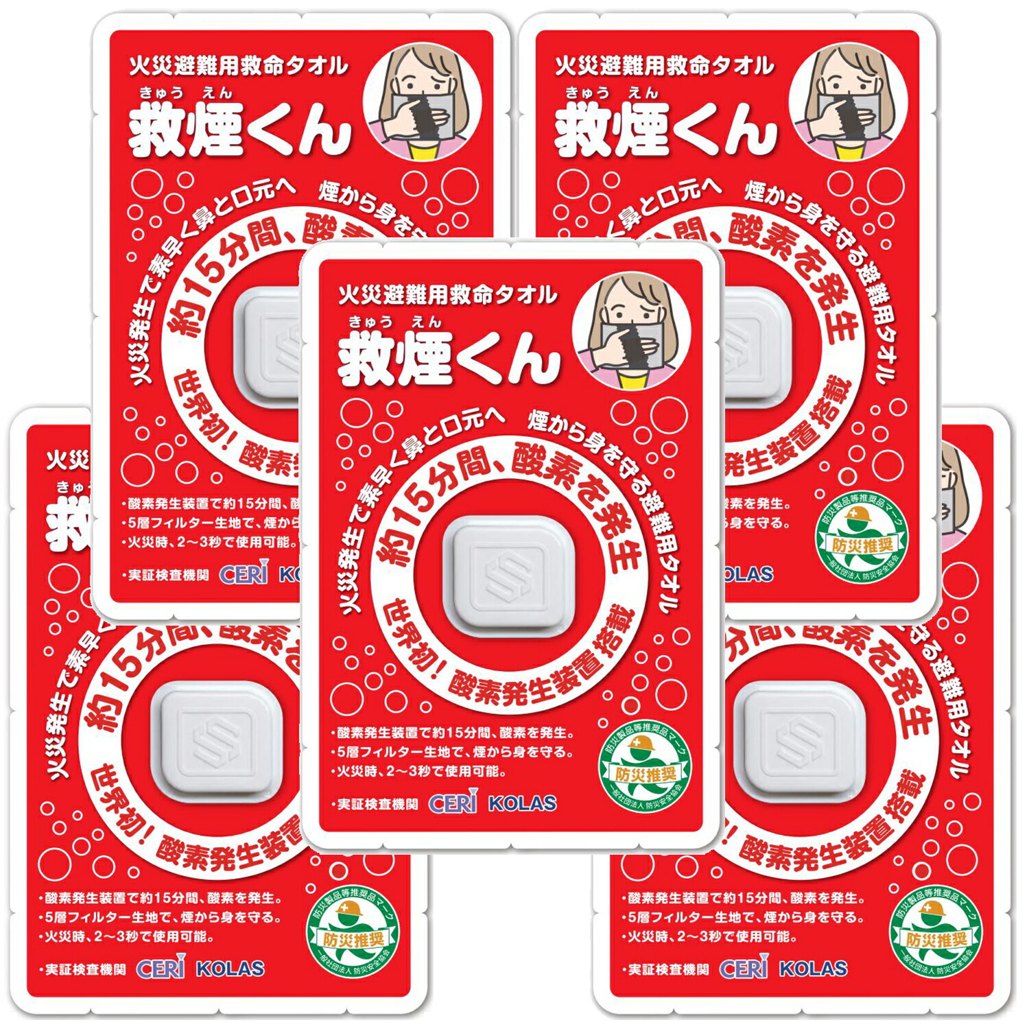 ★5個まとめ買い★ 焦熱地獄 駆け込み寺用 救命西洋手ぬぐい 救煙くん 約15分間 Oを沸き上がる 煙から身を守る！ 絞まるせずに駆け込み寺できる！