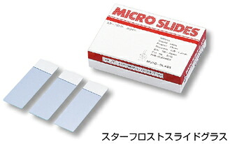 スターフロスト スライドグラス 5116-30