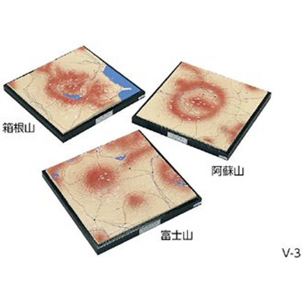 火山地形模型　Ｖ-3