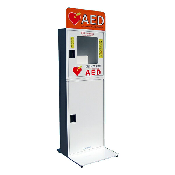 AED収納ボックス JYO-S5 【スタンドタイプ】※受注生産品※大型商品※代引不可|SUZUMORIオンライン 店