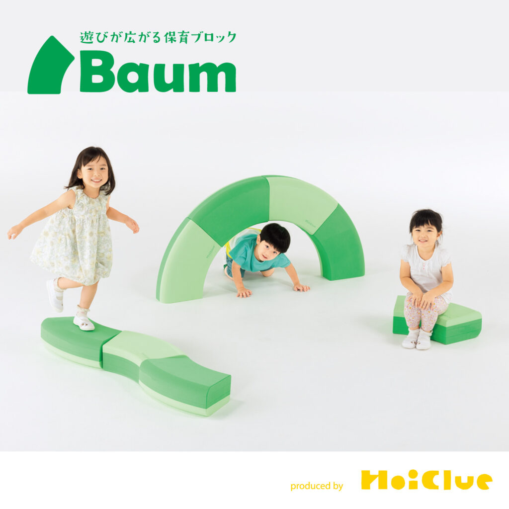 マスセット Baum 育みそだてる差しつかえる 幼稚園 保育園 ちびっ子館 室内命のせんたく