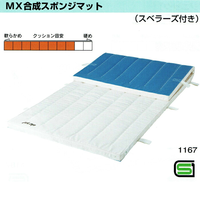 MX 合成スポンジ マット 6cm厚 9号帆布 120×240 スベラーズ付き