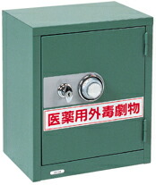 麻薬庫 ST-T 危険物表示シール付 薬品庫
