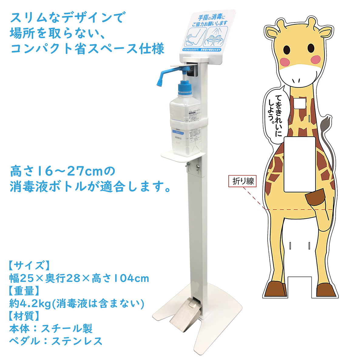 可愛い 消毒液 スタンド キリン 足踏み式 日本製 アルコール スタンド 動物キャラクター コロナ対策 Rvcconst Com